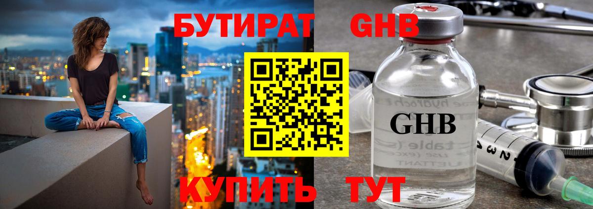 Бутират 1.4BDO Гудермес
