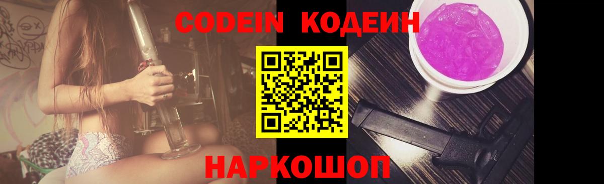 Codein Purple Drank Гудермес