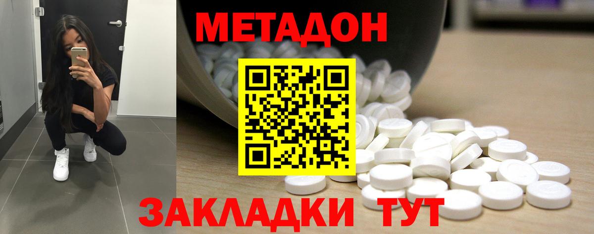 МЕТАДОН methadone Гудермес